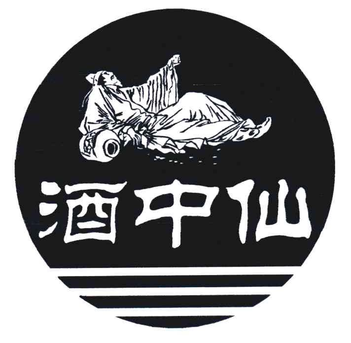 酒中仙