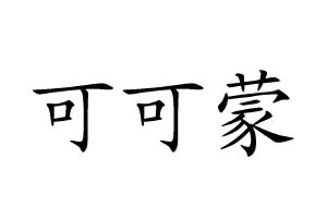烟台纳吉商贸有限公司_【信用信息_诉讼信息