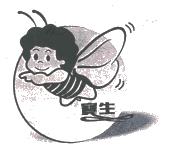 宝生