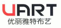 优丽雅特布艺;UART