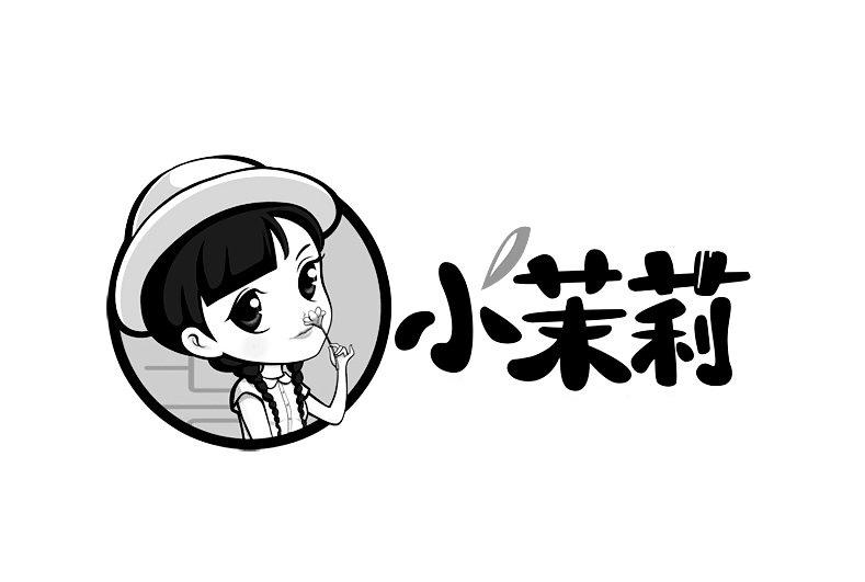 小茉莉