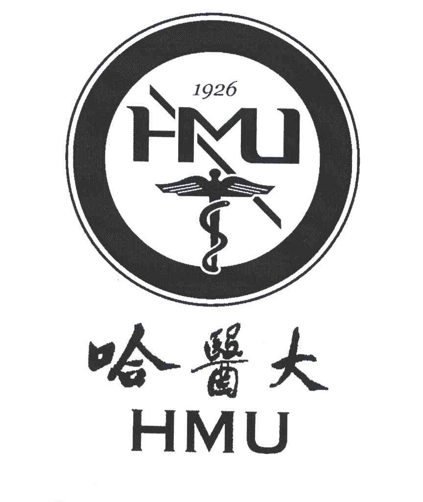 哈医大;hmu;1926