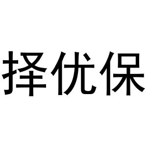 武汉保晟鑫信息科技有限公司