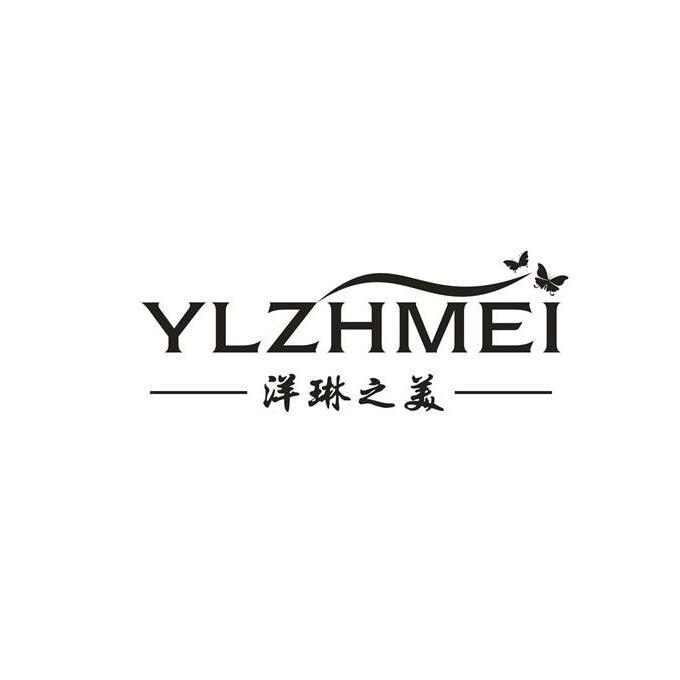 洋琳之美 ylzhmei