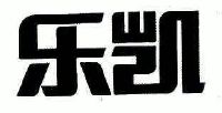 中国乐凯集团有限公司_【信用信息_诉讼信息_财务信息_注册信息_电话