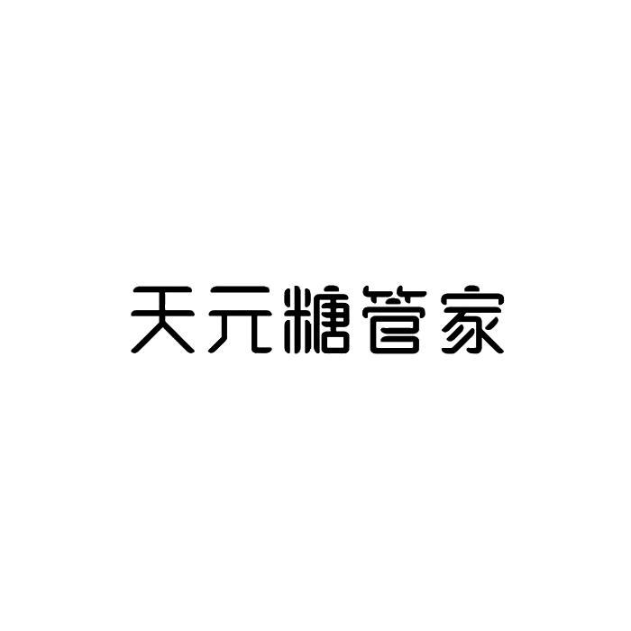 武汉天元兆量子科技有限公司