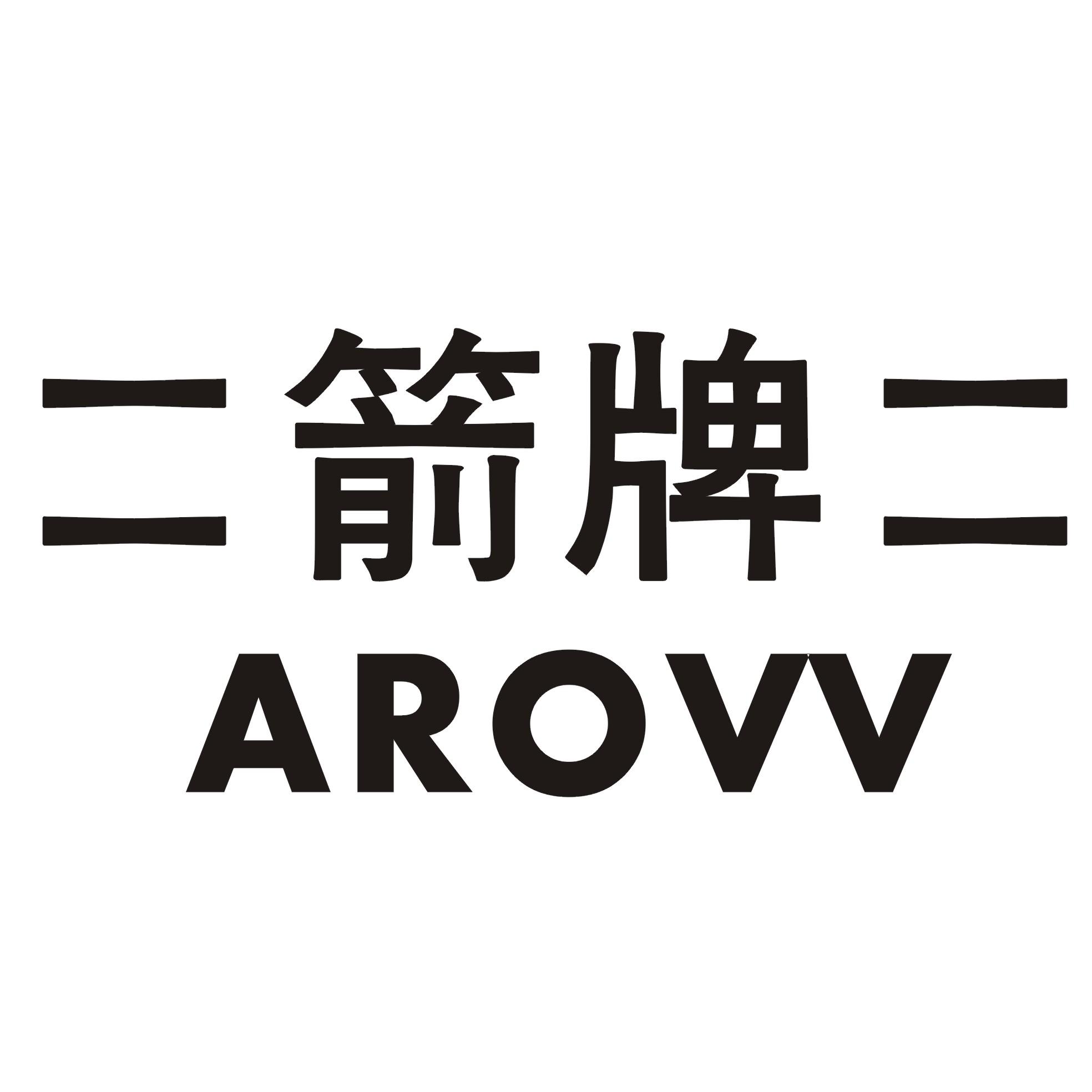 二箭牌二 arovv