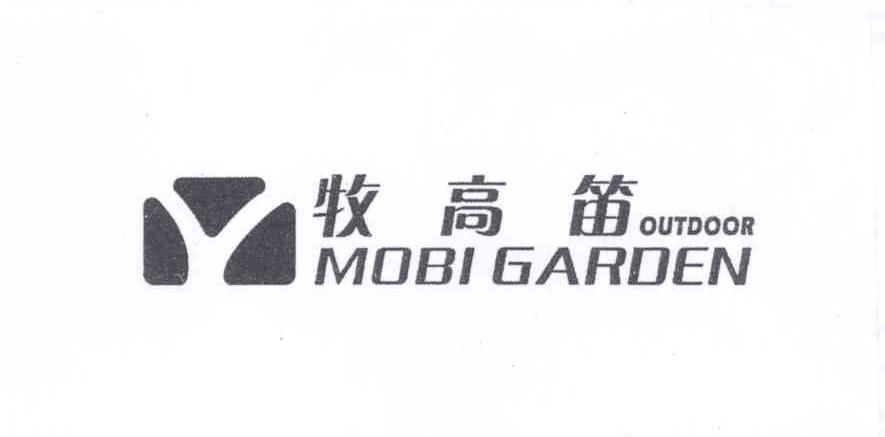 商标名称:牧高笛 mobi garden outdoor 注册号:13987272 类别:18-皮革