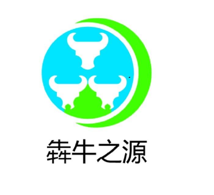 乌鲁木齐犇牛之源养殖农民专业合作社