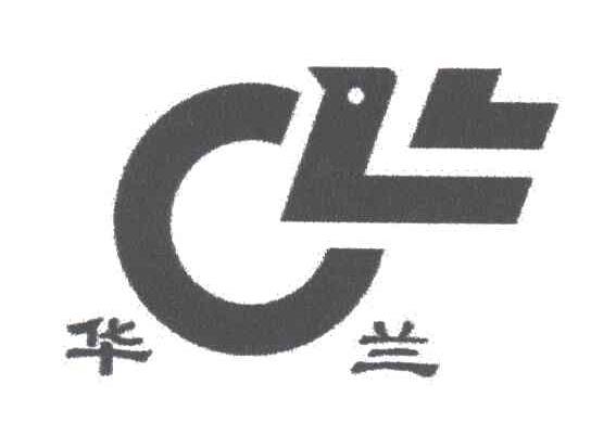 江苏华兰药用新材料股份有限公司