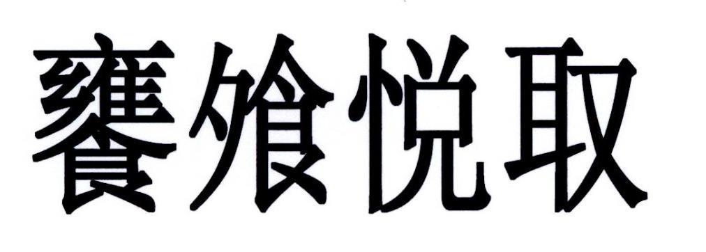 河北帝豪投资管理有限公司