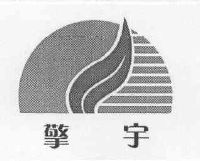 擎宇