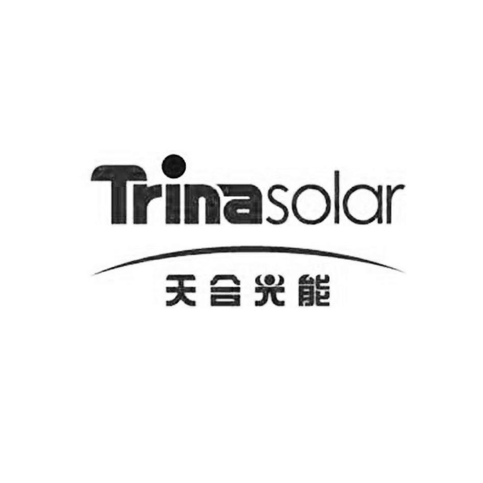 天合光能 trinasolar