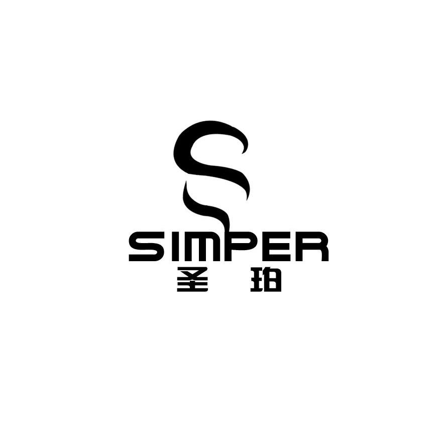 圣珀simper