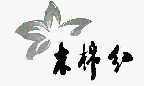 昌江何富种养专业合作社