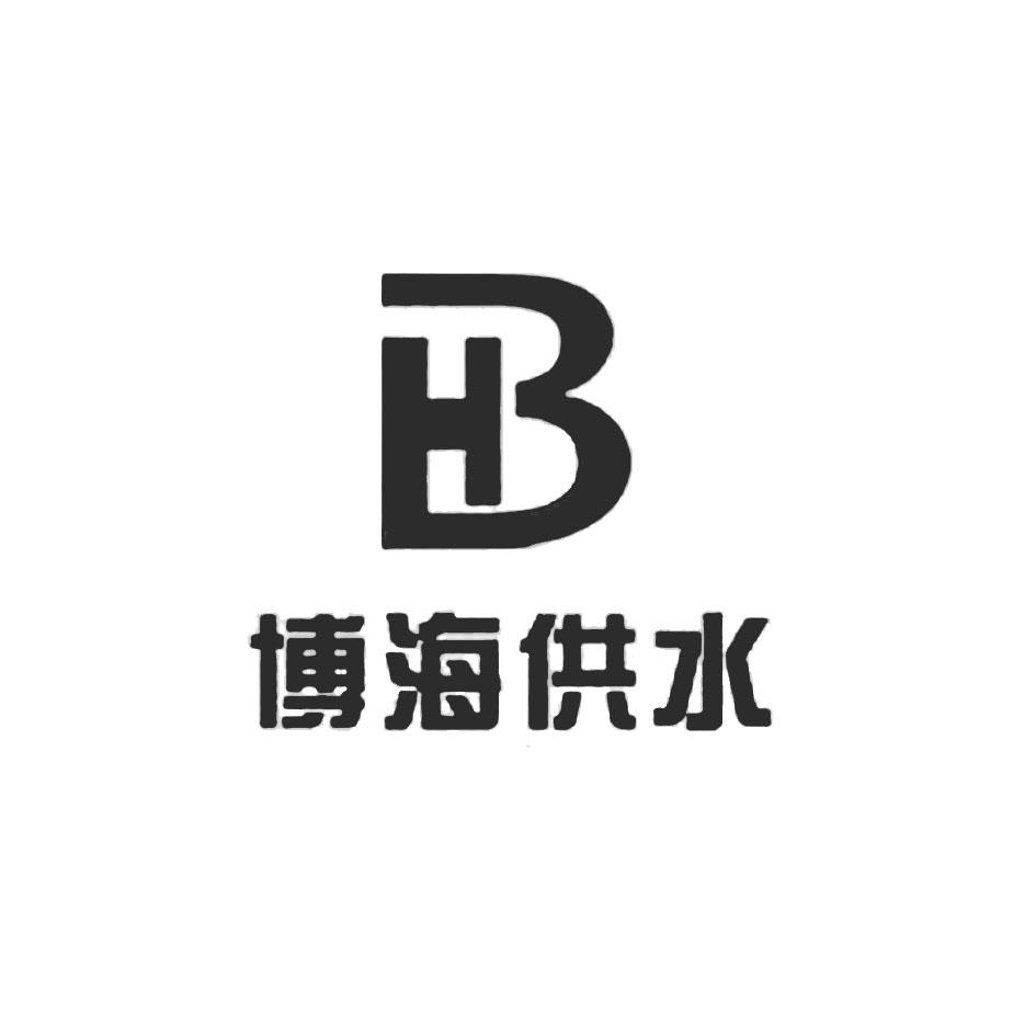 四川博海供水设备有限公司
