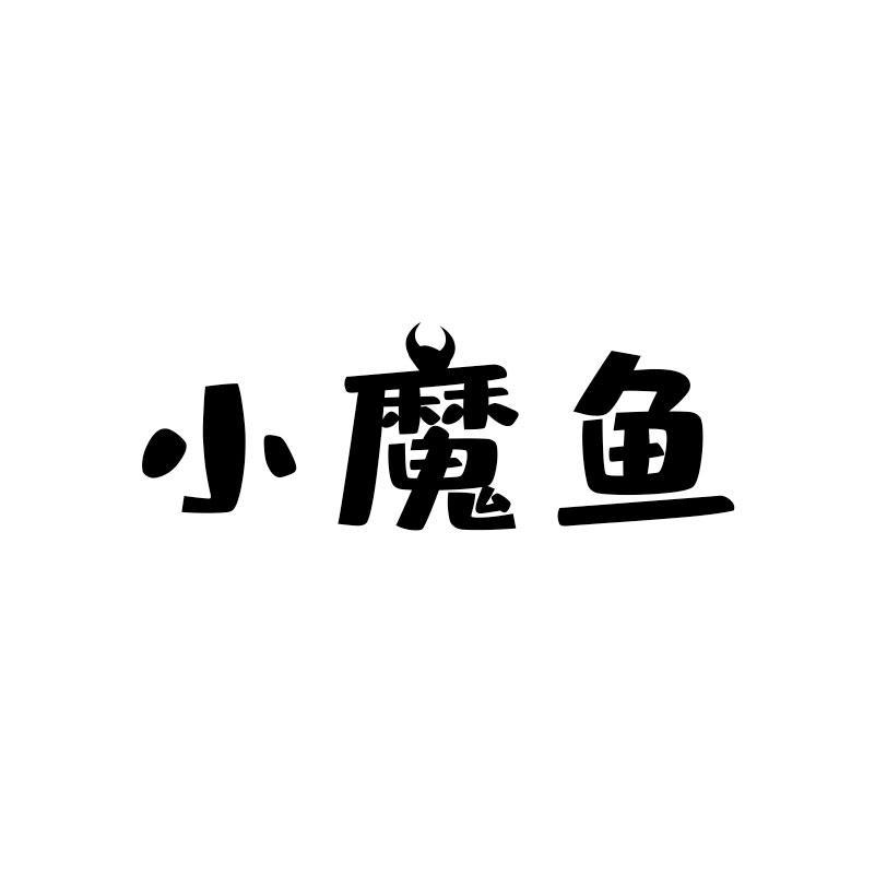 小墨鱼_注册号26391131_商标注册查询 - 天眼查