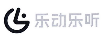 北京乐动乐听文化传媒有限公司