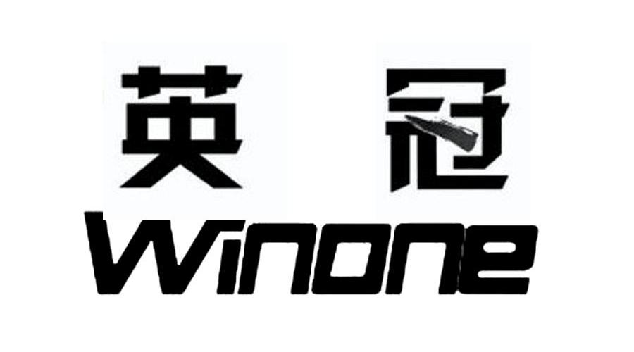 英冠winone