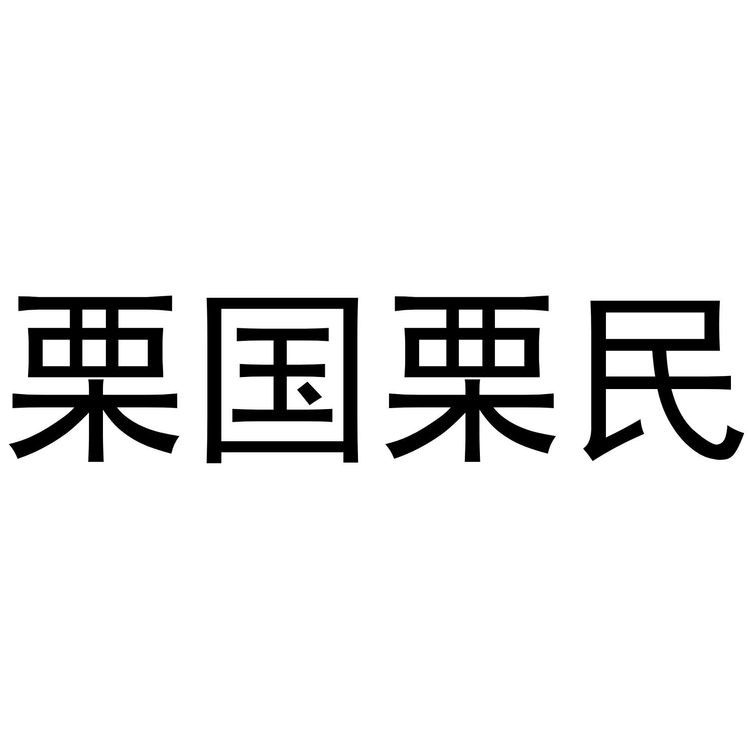 在手机上查看 商标详情