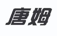 唐姆建材有限公司