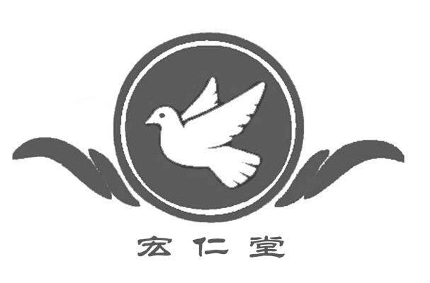宏仁堂