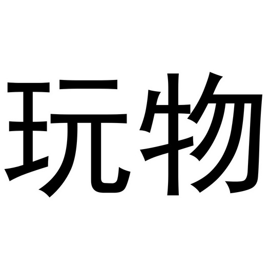 日化用品其他详情2019-09-17义乌市兰蓓电子商务有限公司义