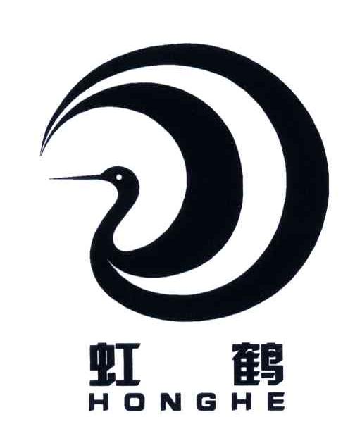虹鹤
