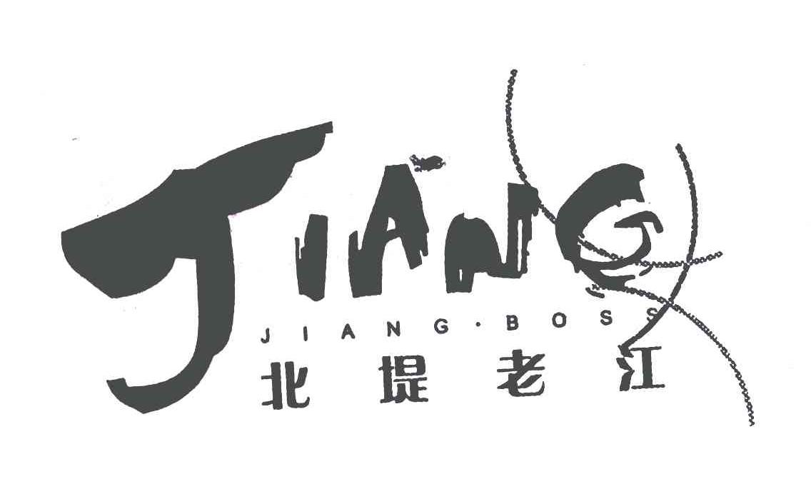 北堤老江;jiang;jiang boss