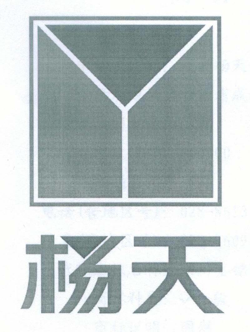 杨天 em>y/em>