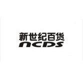 重庆商社新世纪百货有限公司