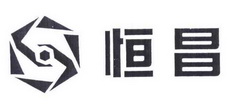 恒昌