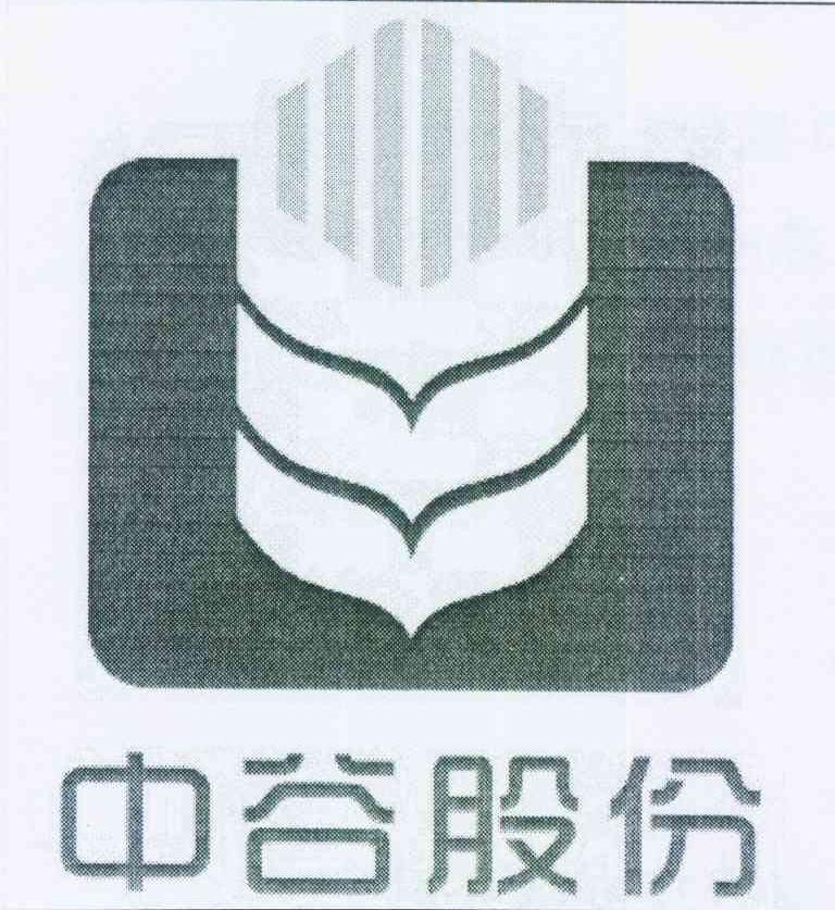 广东中谷进出口股份有限公司