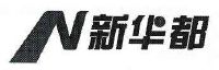 新华都特种电气股份有限公司