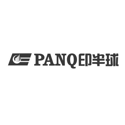 panq印半球_注册号58145288_商标注册查询 - 天眼查