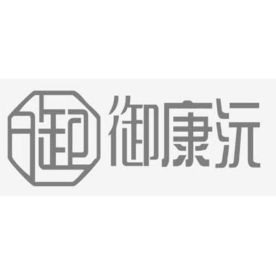 重庆御康沅生物技术有限公司