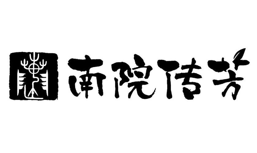 南院传芳