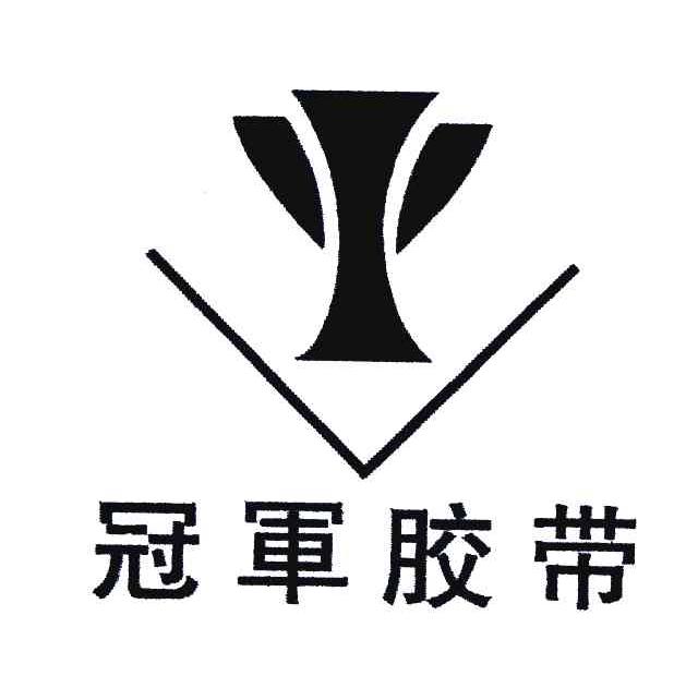 冠军胶带