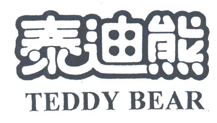 泰迪熊;teddy bear_注册号43544581_商标注册查询 天眼查