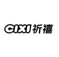 祈禧cixi