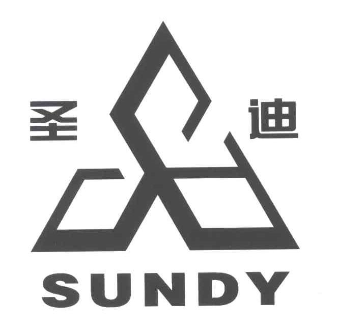 圣迪;sundy