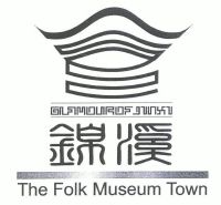 昆山市锦溪旅游发展有限公司