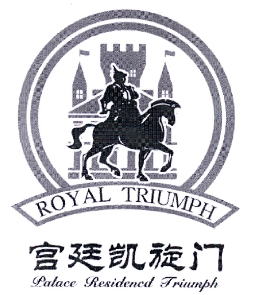 宫廷凯旋门 royal triumph lalace residencd triumph