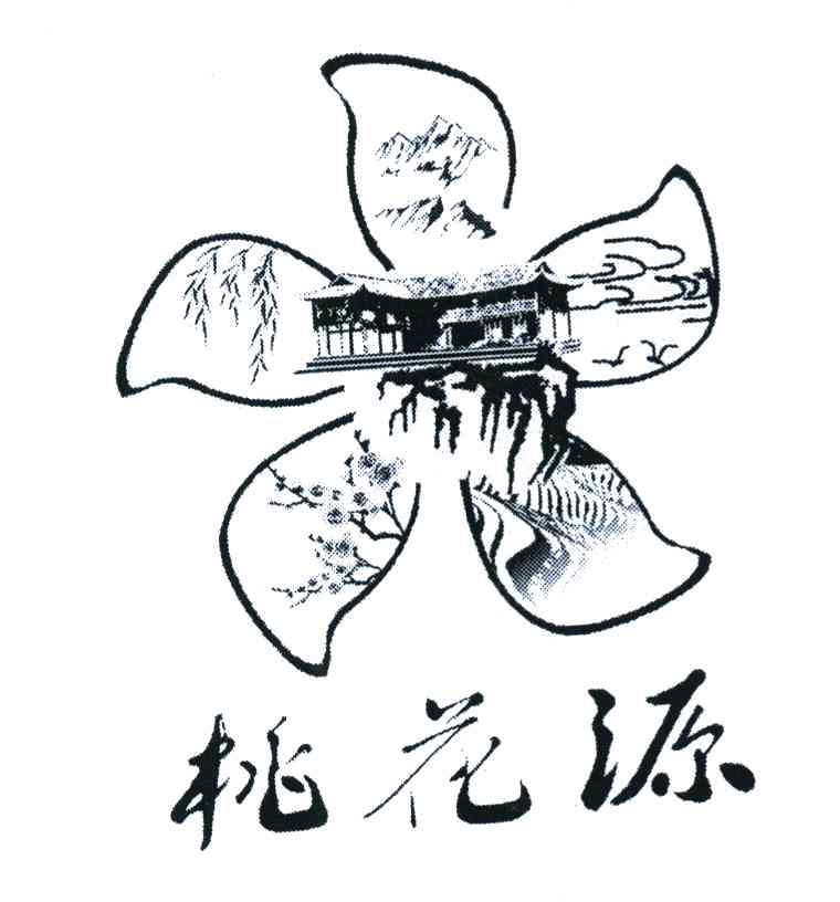 桃花源