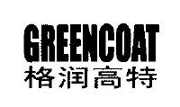 格润高特;greencoat