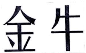 金牛_注册号22229442_商标注册查询 天眼查