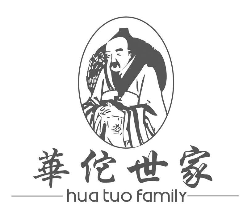 华佗世家 hua tuo family