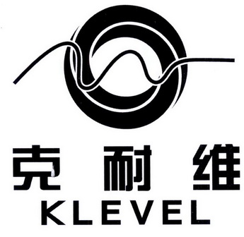 克耐维 klevel