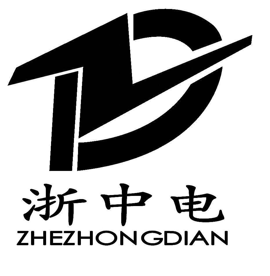 浙中电 zd