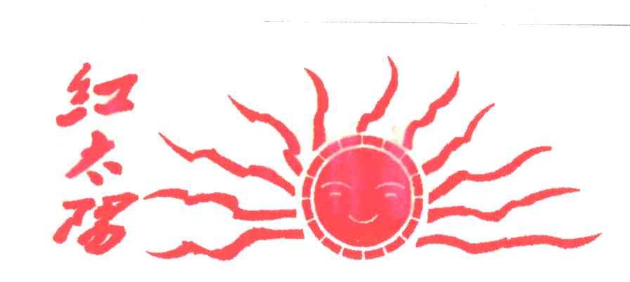 湖南红太阳娱乐有限公司